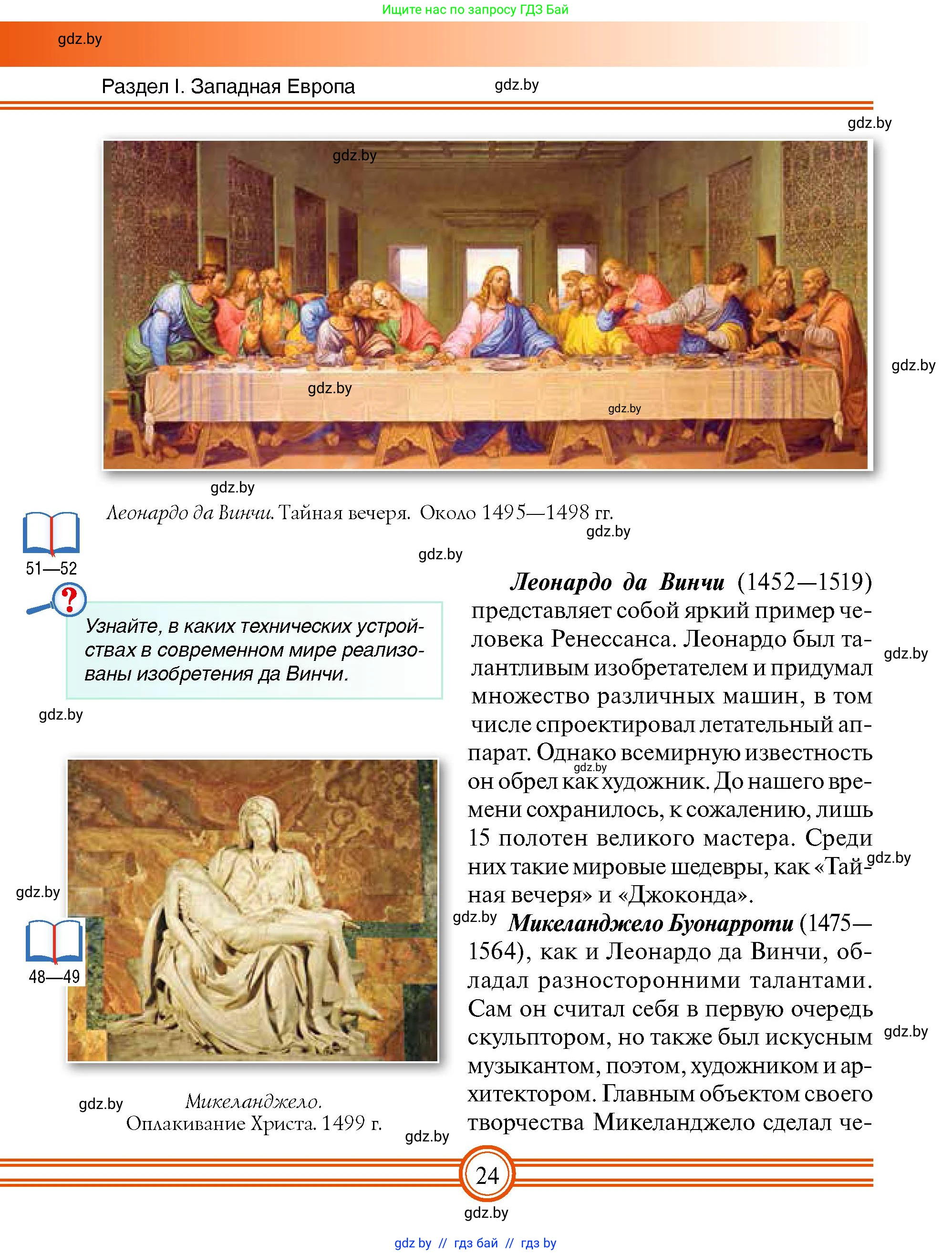 Всемирная история, 7 класс Учебник, авторы: Кошелев Владимир Сергеевич, Кошелева Наталья Владимировна, издательство Издательский центр БГУ, Минск, 2024, красного цвета, страница 24