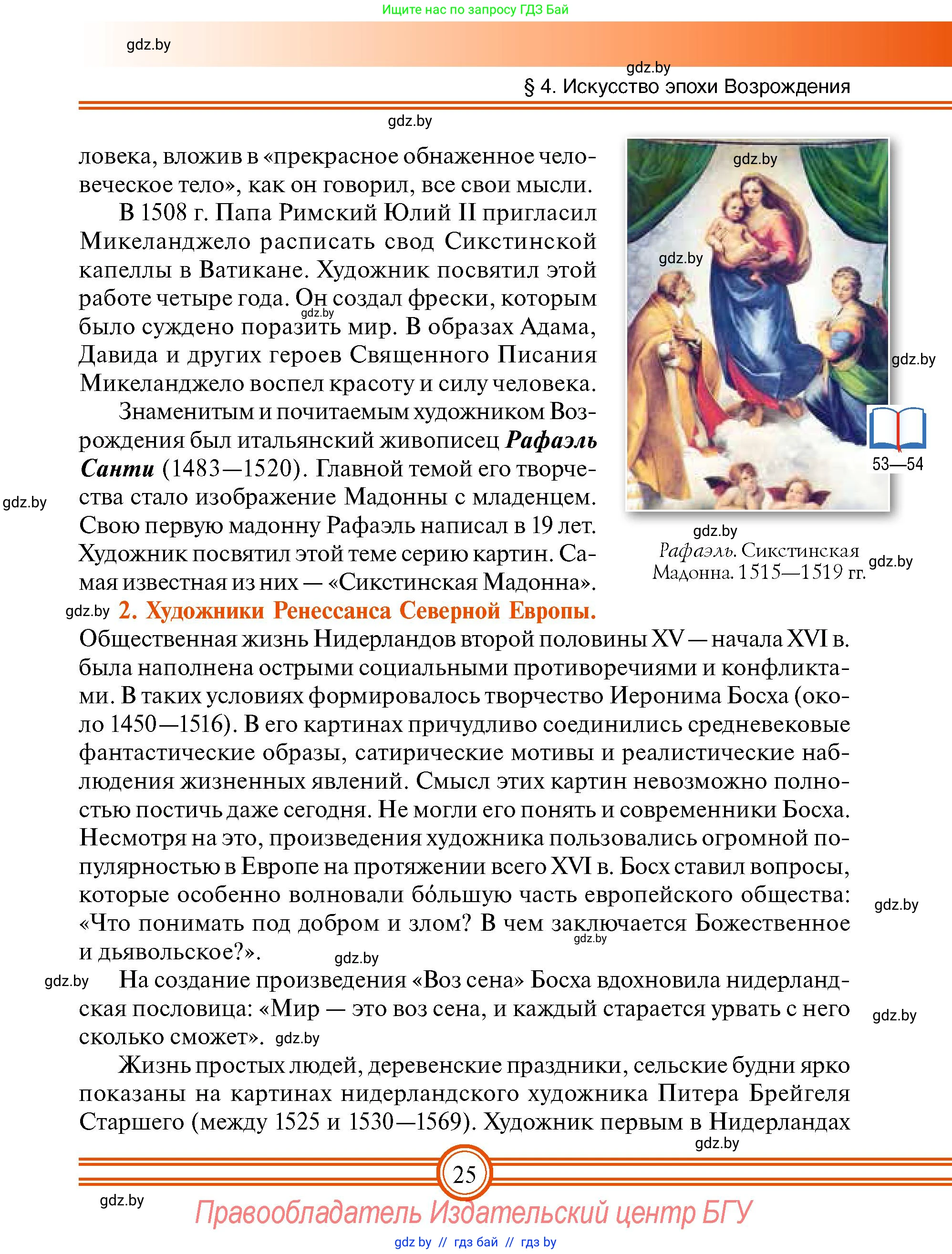 Всемирная история, 7 класс Учебник, авторы: Кошелев Владимир Сергеевич, Кошелева Наталья Владимировна, издательство Издательский центр БГУ, Минск, 2024, красного цвета, страница 25