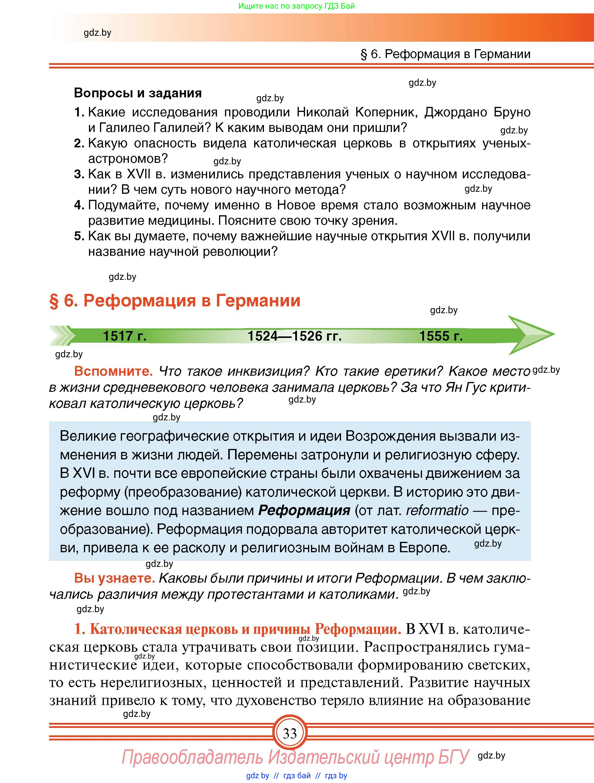 Всемирная история, 7 класс Учебник, авторы: Кошелев Владимир Сергеевич, Кошелева Наталья Владимировна, издательство Издательский центр БГУ, Минск, 2024, красного цвета, страница 33
