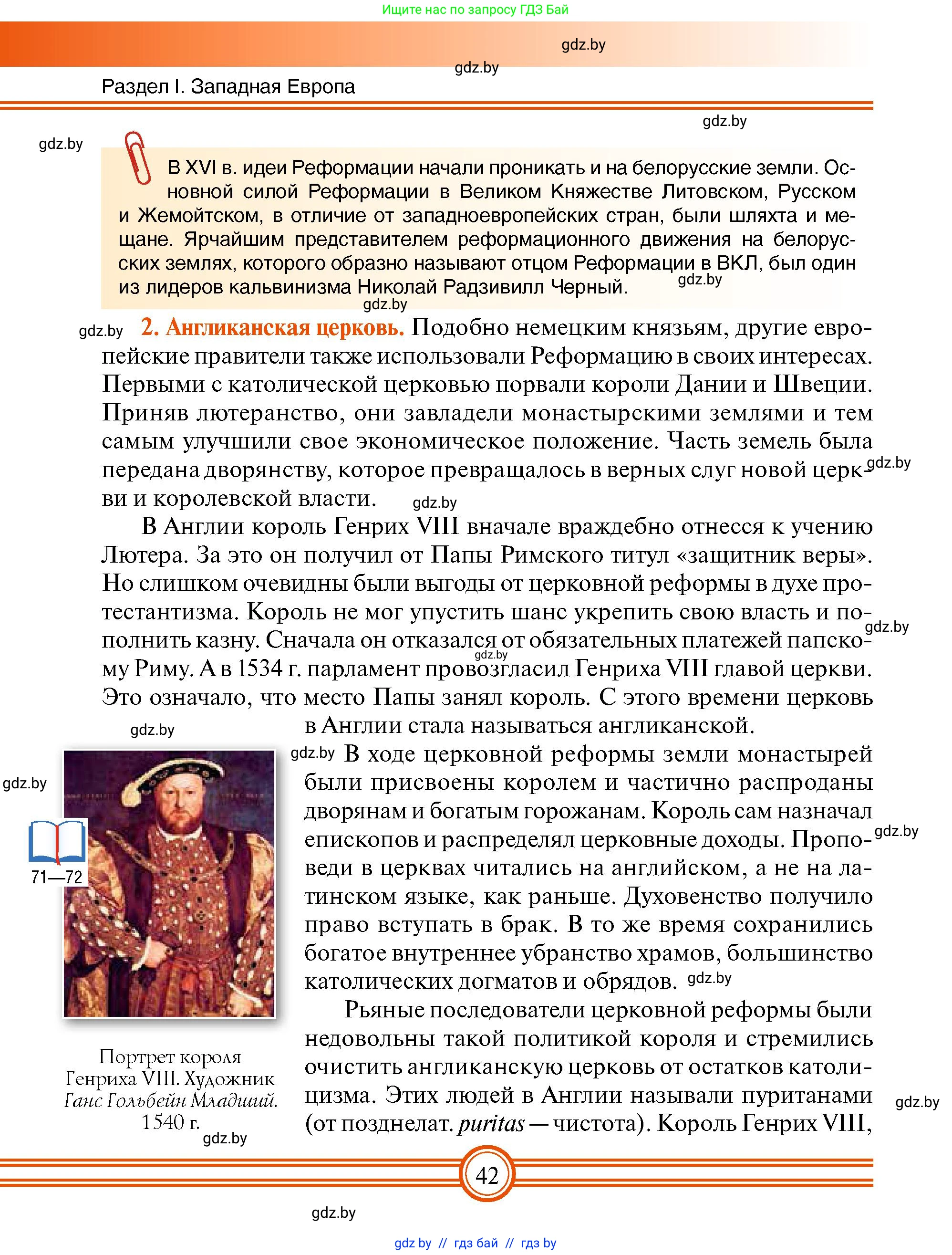 Всемирная история, 7 класс Учебник, авторы: Кошелев Владимир Сергеевич, Кошелева Наталья Владимировна, издательство Издательский центр БГУ, Минск, 2024, красного цвета, страница 42