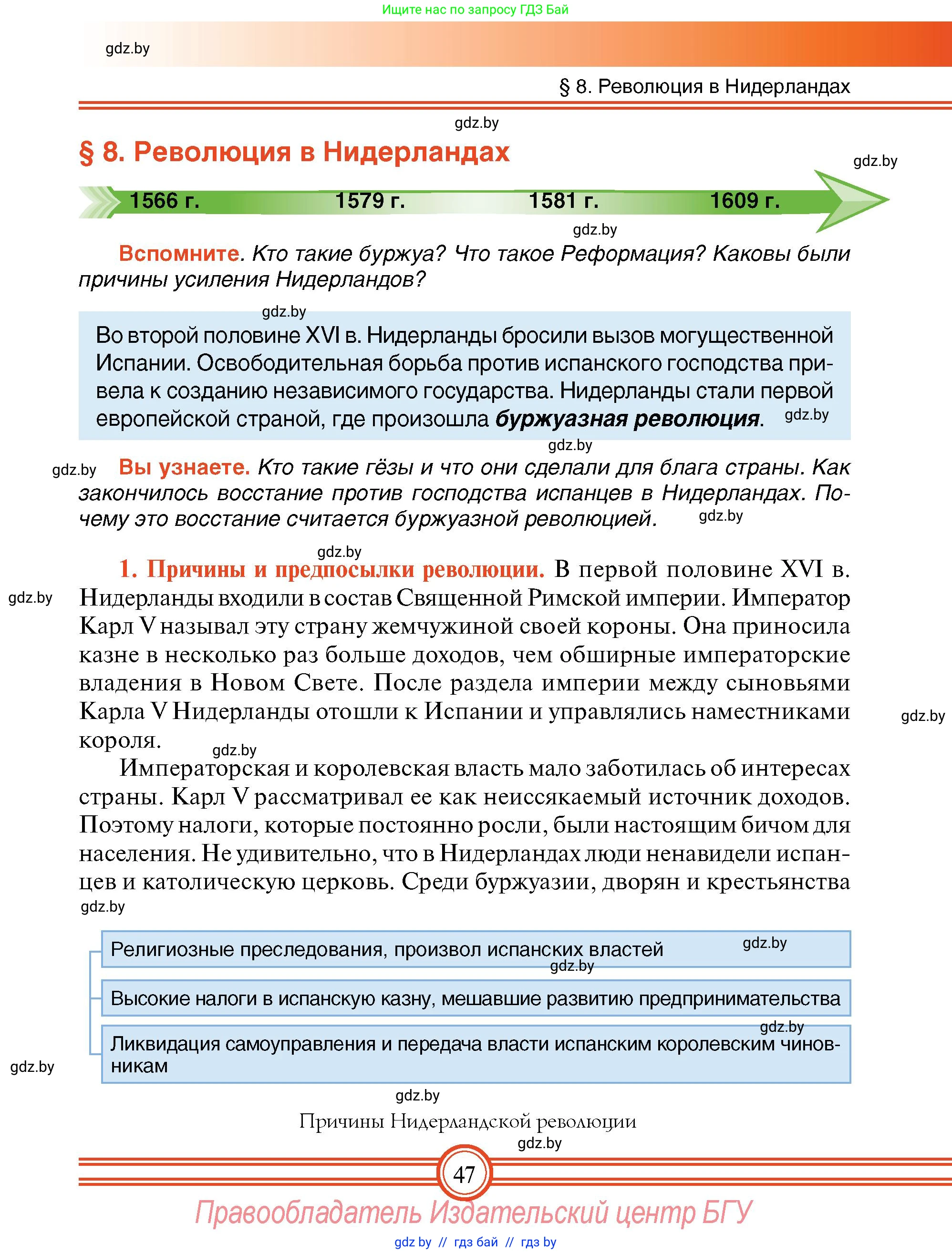 Всемирная история, 7 класс Учебник, авторы: Кошелев Владимир Сергеевич, Кошелева Наталья Владимировна, издательство Издательский центр БГУ, Минск, 2024, красного цвета, страница 47