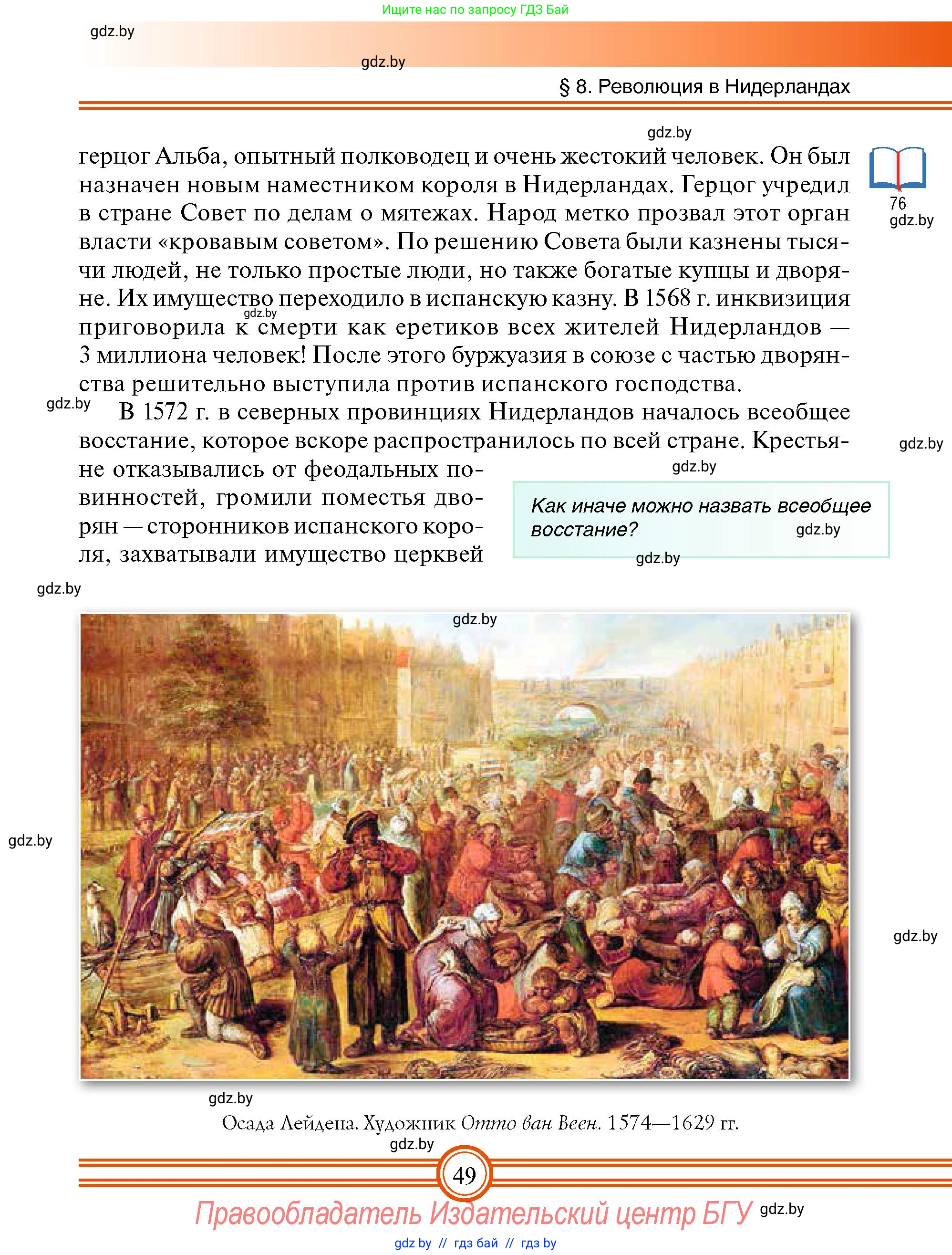 Всемирная история, 7 класс Учебник, авторы: Кошелев Владимир Сергеевич, Кошелева Наталья Владимировна, издательство Издательский центр БГУ, Минск, 2024, красного цвета, страница 49