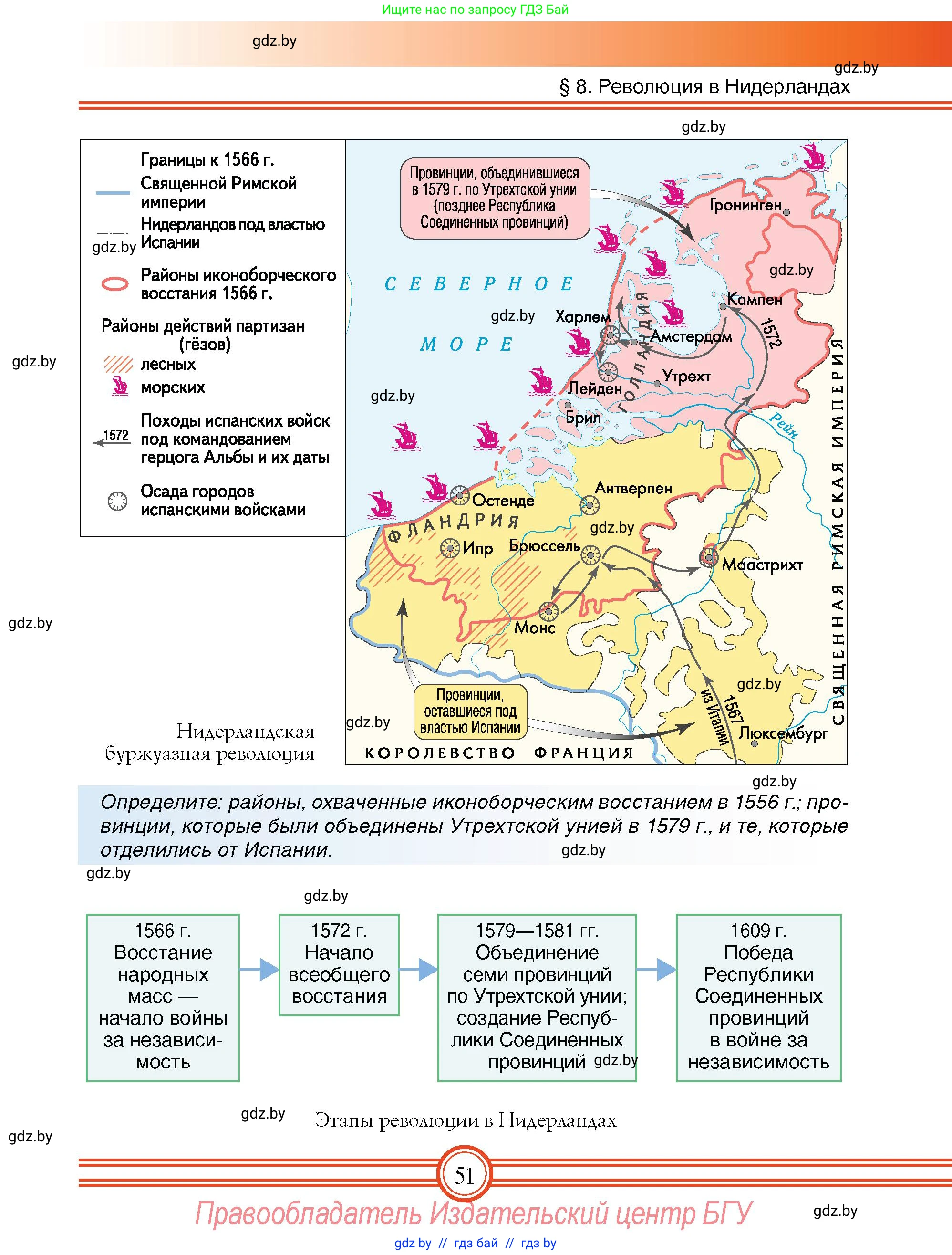 Всемирная история, 7 класс Учебник, авторы: Кошелев Владимир Сергеевич, Кошелева Наталья Владимировна, издательство Издательский центр БГУ, Минск, 2024, красного цвета, страница 51