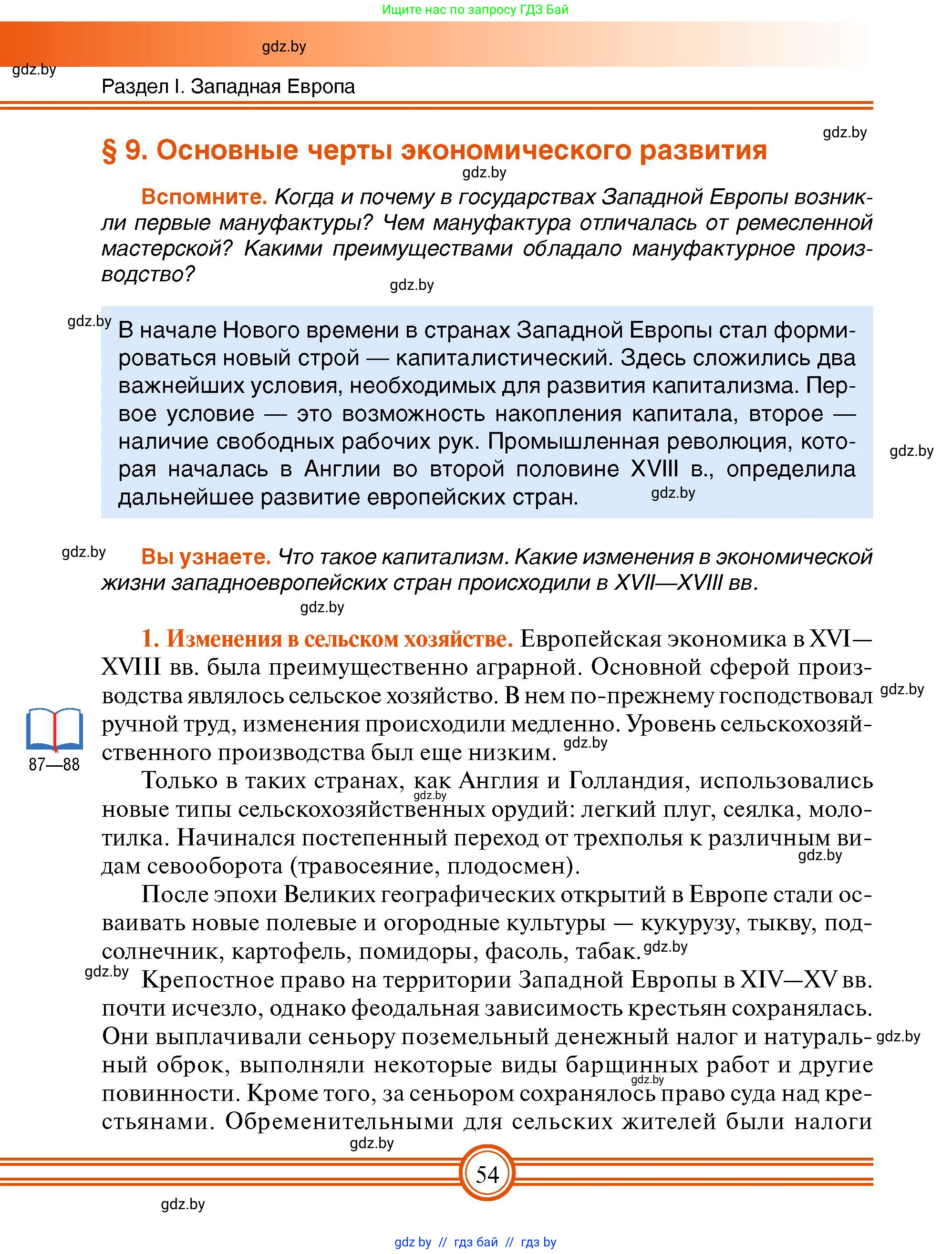 Всемирная история, 7 класс Учебник, авторы: Кошелев Владимир Сергеевич, Кошелева Наталья Владимировна, издательство Издательский центр БГУ, Минск, 2024, красного цвета, страница 54