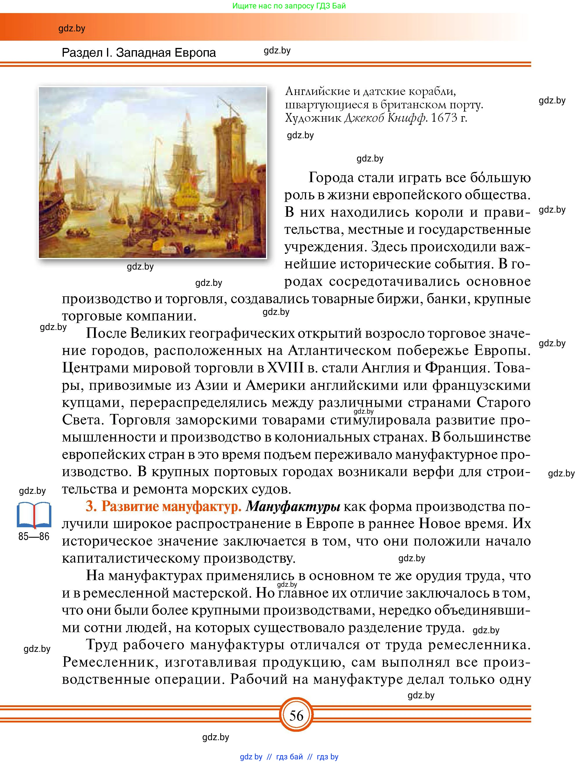 Всемирная история, 7 класс Учебник, авторы: Кошелев Владимир Сергеевич, Кошелева Наталья Владимировна, издательство Издательский центр БГУ, Минск, 2024, красного цвета, страница 56