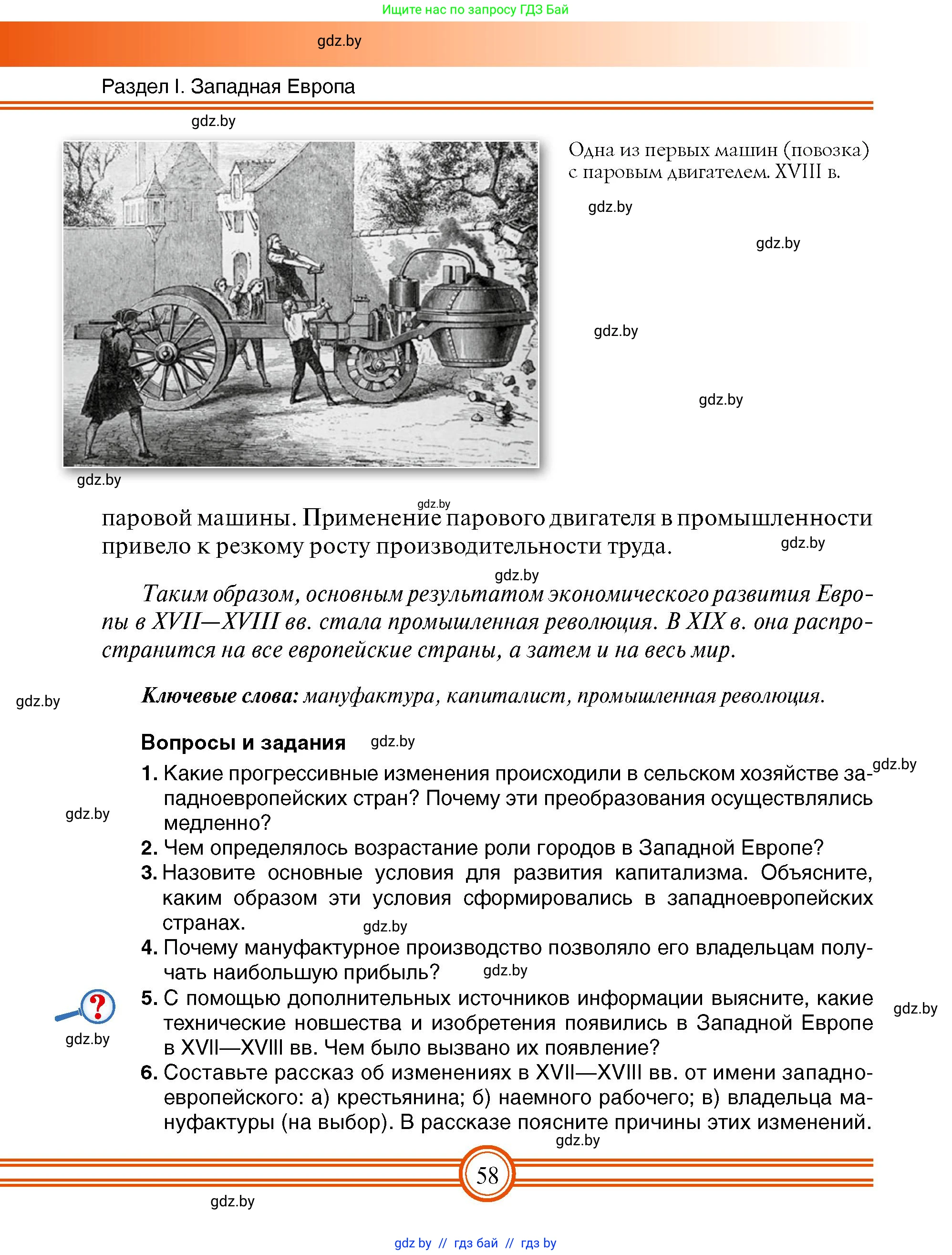 Всемирная история, 7 класс Учебник, авторы: Кошелев Владимир Сергеевич, Кошелева Наталья Владимировна, издательство Издательский центр БГУ, Минск, 2024, красного цвета, страница 58