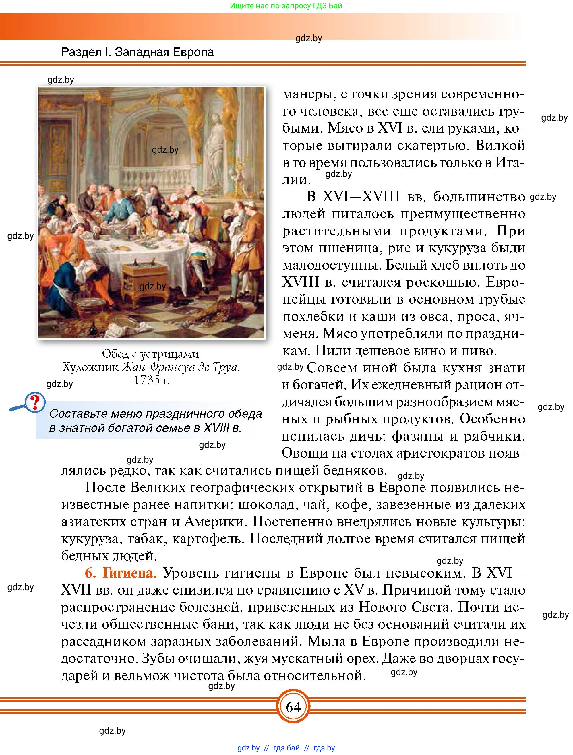 Всемирная история, 7 класс Учебник, авторы: Кошелев Владимир Сергеевич, Кошелева Наталья Владимировна, издательство Издательский центр БГУ, Минск, 2024, красного цвета, страница 64