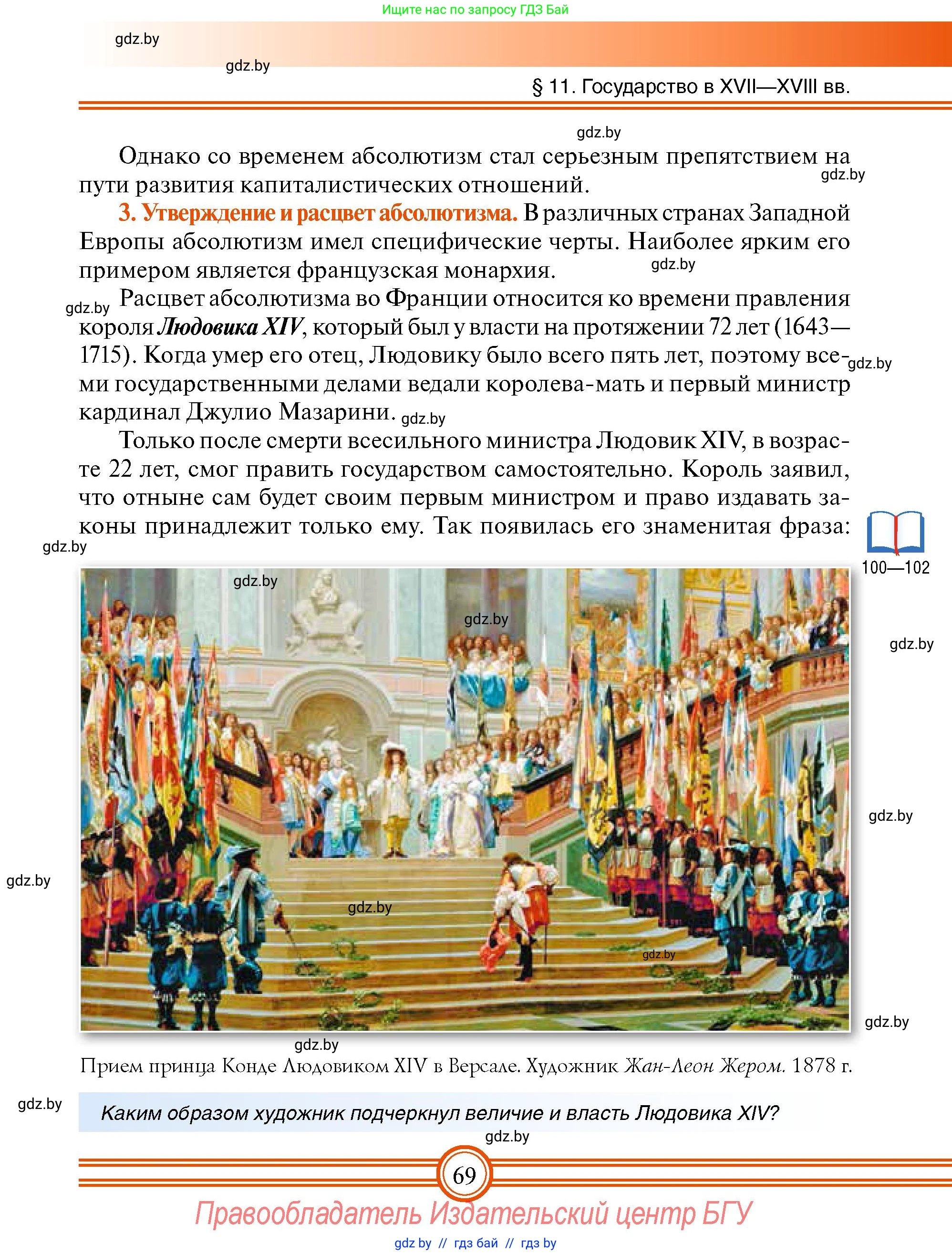 Всемирная история, 7 класс Учебник, авторы: Кошелев Владимир Сергеевич, Кошелева Наталья Владимировна, издательство Издательский центр БГУ, Минск, 2024, красного цвета, страница 69