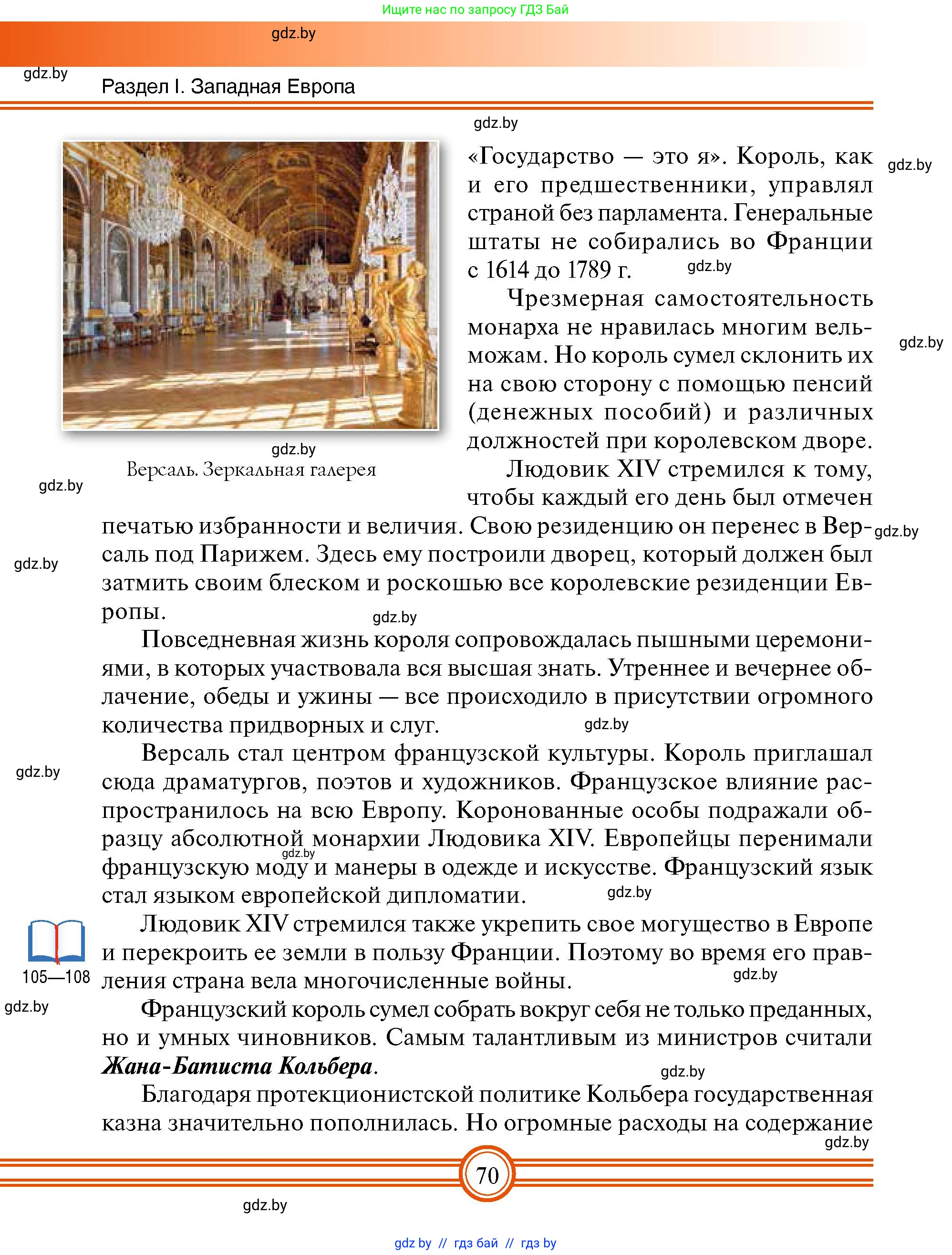 Всемирная история, 7 класс Учебник, авторы: Кошелев Владимир Сергеевич, Кошелева Наталья Владимировна, издательство Издательский центр БГУ, Минск, 2024, красного цвета, страница 70