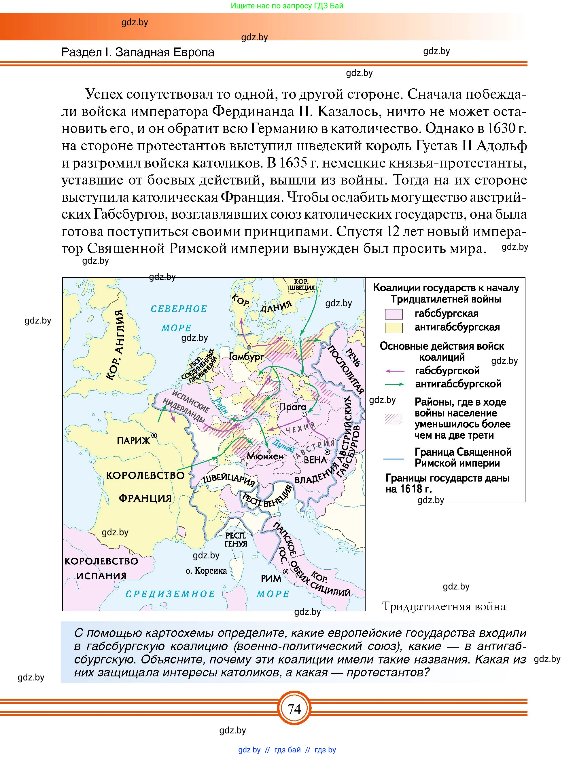 Всемирная история, 7 класс Учебник, авторы: Кошелев Владимир Сергеевич, Кошелева Наталья Владимировна, издательство Издательский центр БГУ, Минск, 2024, красного цвета, страница 74