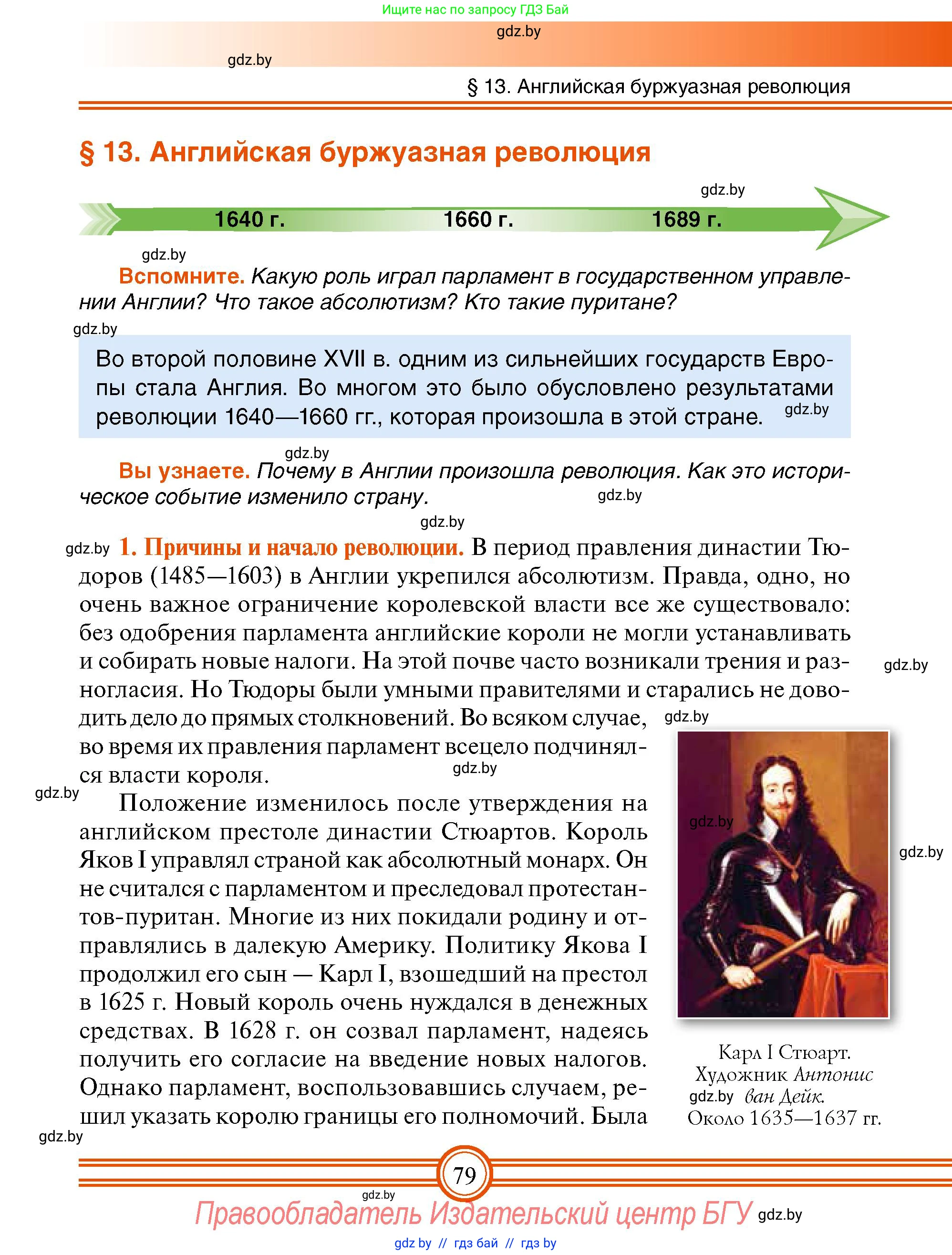 Всемирная история, 7 класс Учебник, авторы: Кошелев Владимир Сергеевич, Кошелева Наталья Владимировна, издательство Издательский центр БГУ, Минск, 2024, красного цвета, страница 79