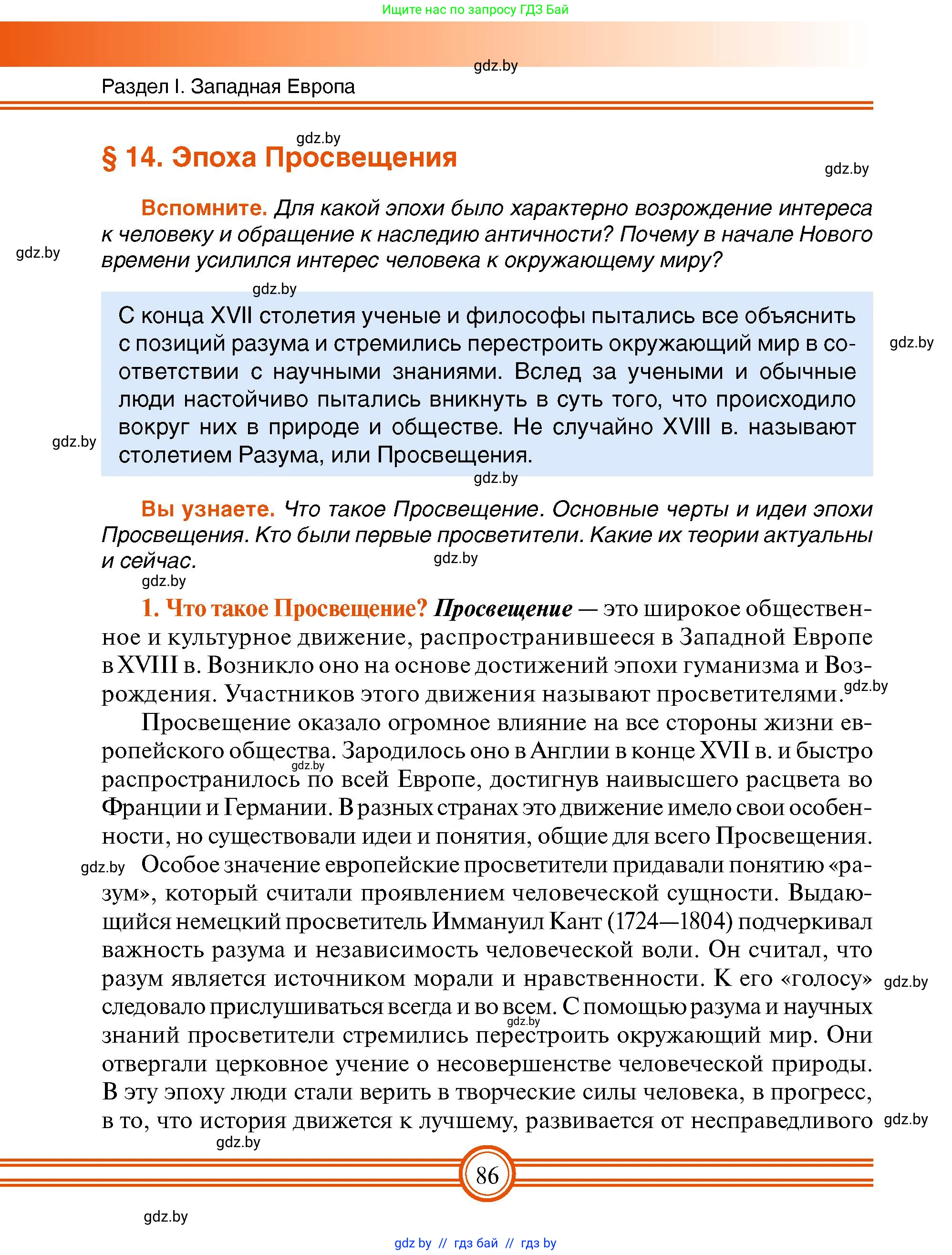 Всемирная история, 7 класс Учебник, авторы: Кошелев Владимир Сергеевич, Кошелева Наталья Владимировна, издательство Издательский центр БГУ, Минск, 2024, красного цвета, страница 86