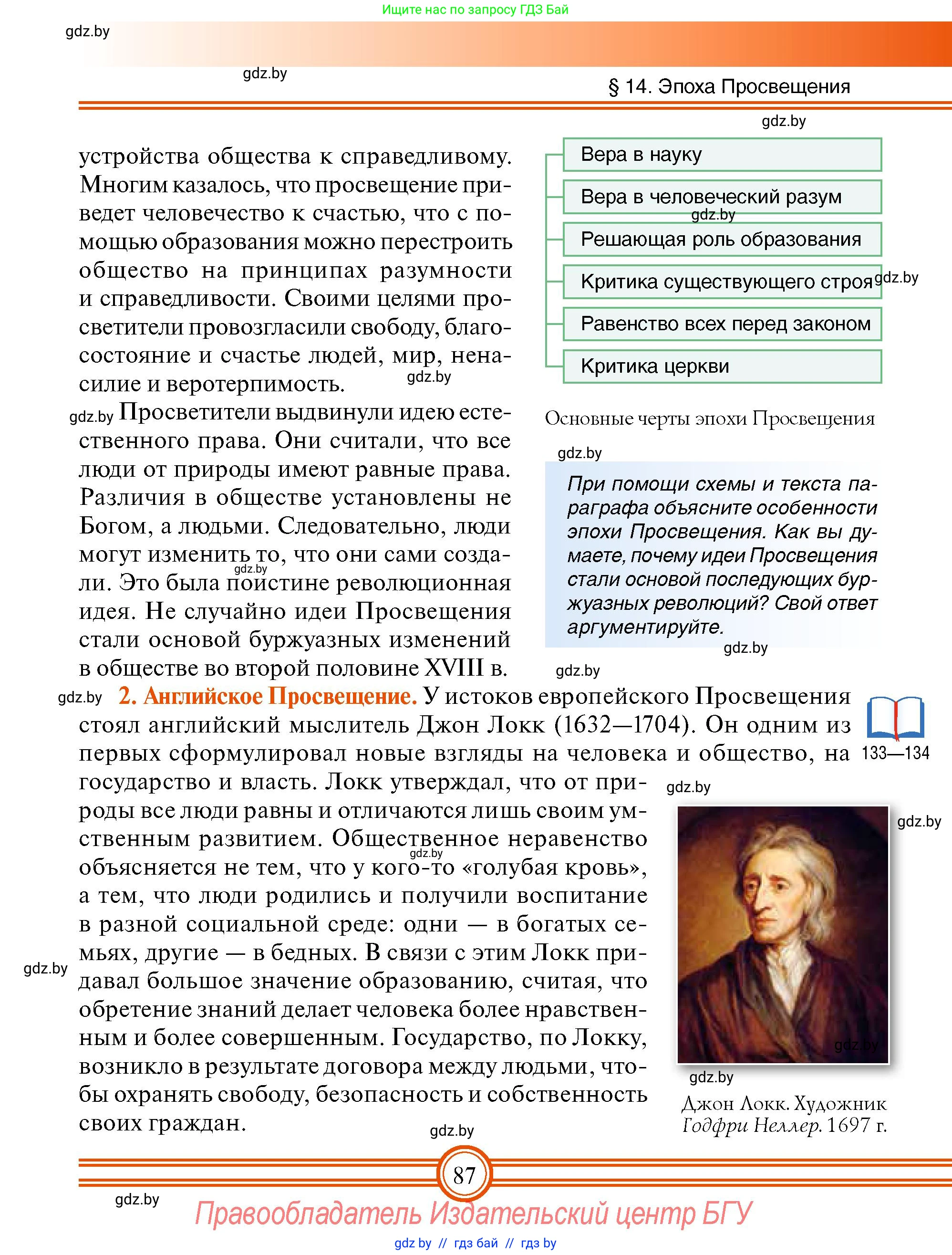 Всемирная история, 7 класс Учебник, авторы: Кошелев Владимир Сергеевич, Кошелева Наталья Владимировна, издательство Издательский центр БГУ, Минск, 2024, красного цвета, страница 87