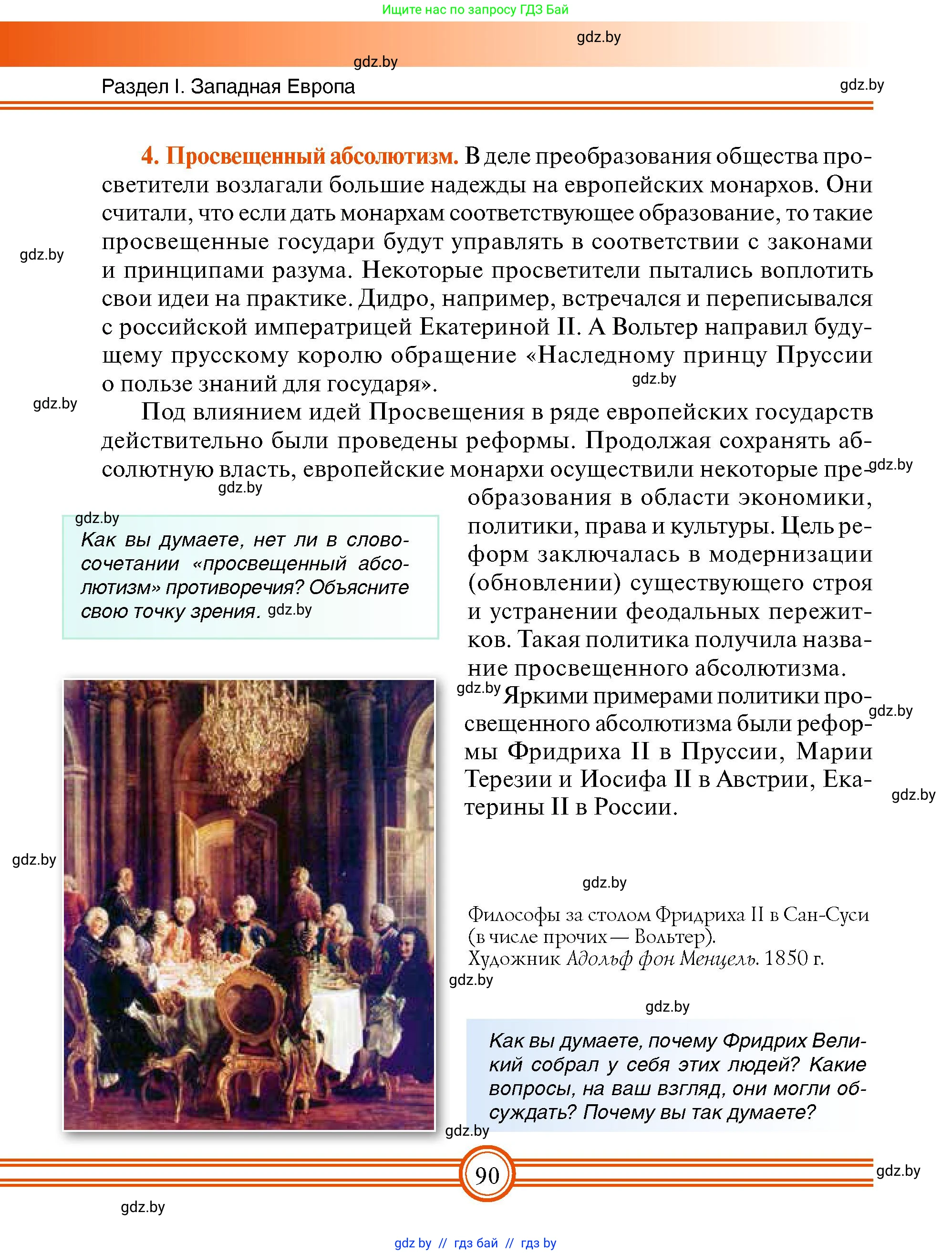 Всемирная история, 7 класс Учебник, авторы: Кошелев Владимир Сергеевич, Кошелева Наталья Владимировна, издательство Издательский центр БГУ, Минск, 2024, красного цвета, страница 90