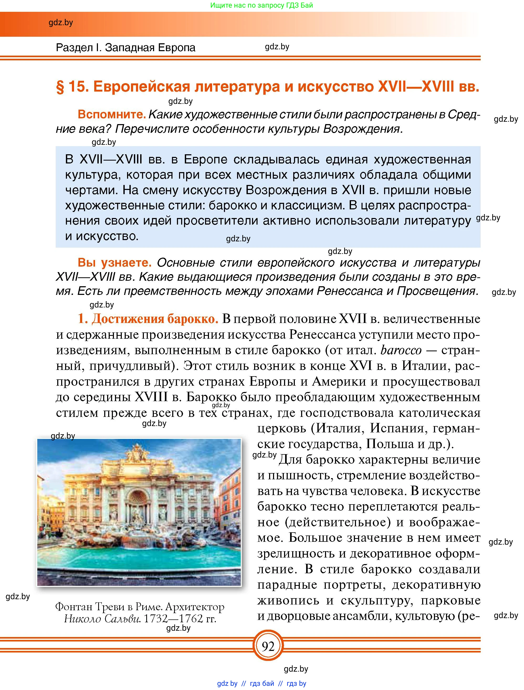Всемирная история, 7 класс Учебник, авторы: Кошелев Владимир Сергеевич, Кошелева Наталья Владимировна, издательство Издательский центр БГУ, Минск, 2024, красного цвета, страница 92
