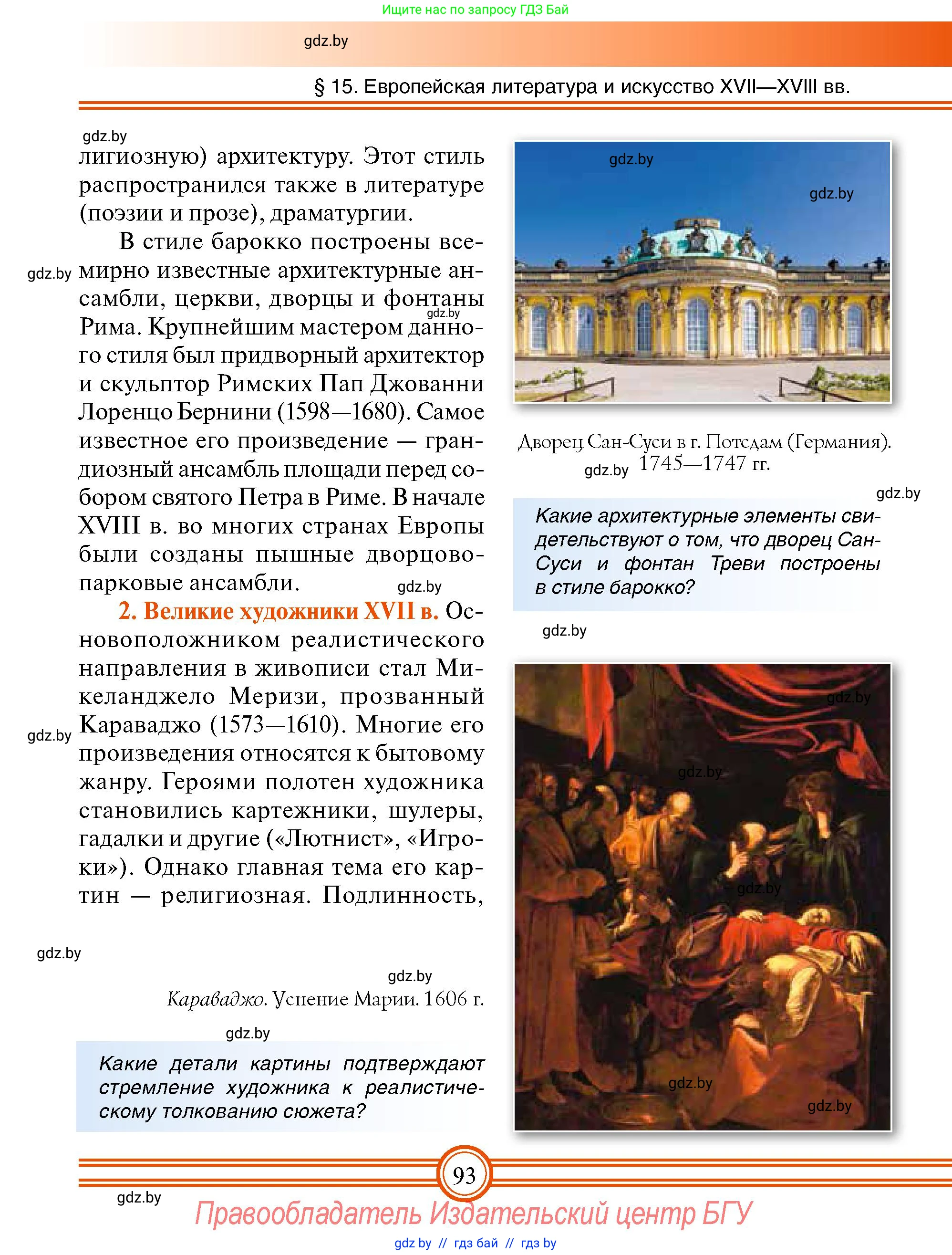Всемирная история, 7 класс Учебник, авторы: Кошелев Владимир Сергеевич, Кошелева Наталья Владимировна, издательство Издательский центр БГУ, Минск, 2024, красного цвета, страница 93