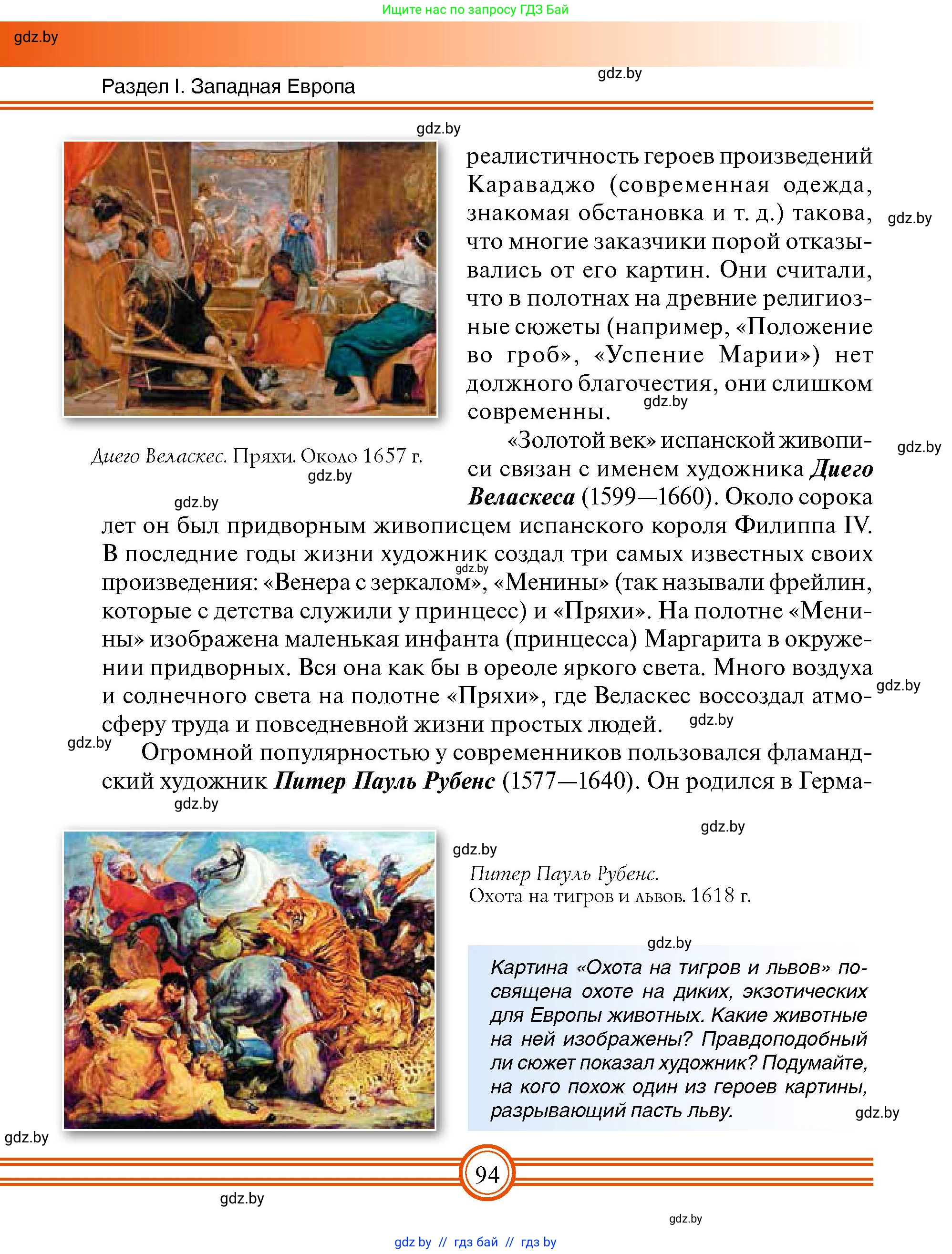 Всемирная история, 7 класс Учебник, авторы: Кошелев Владимир Сергеевич, Кошелева Наталья Владимировна, издательство Издательский центр БГУ, Минск, 2024, красного цвета, страница 94