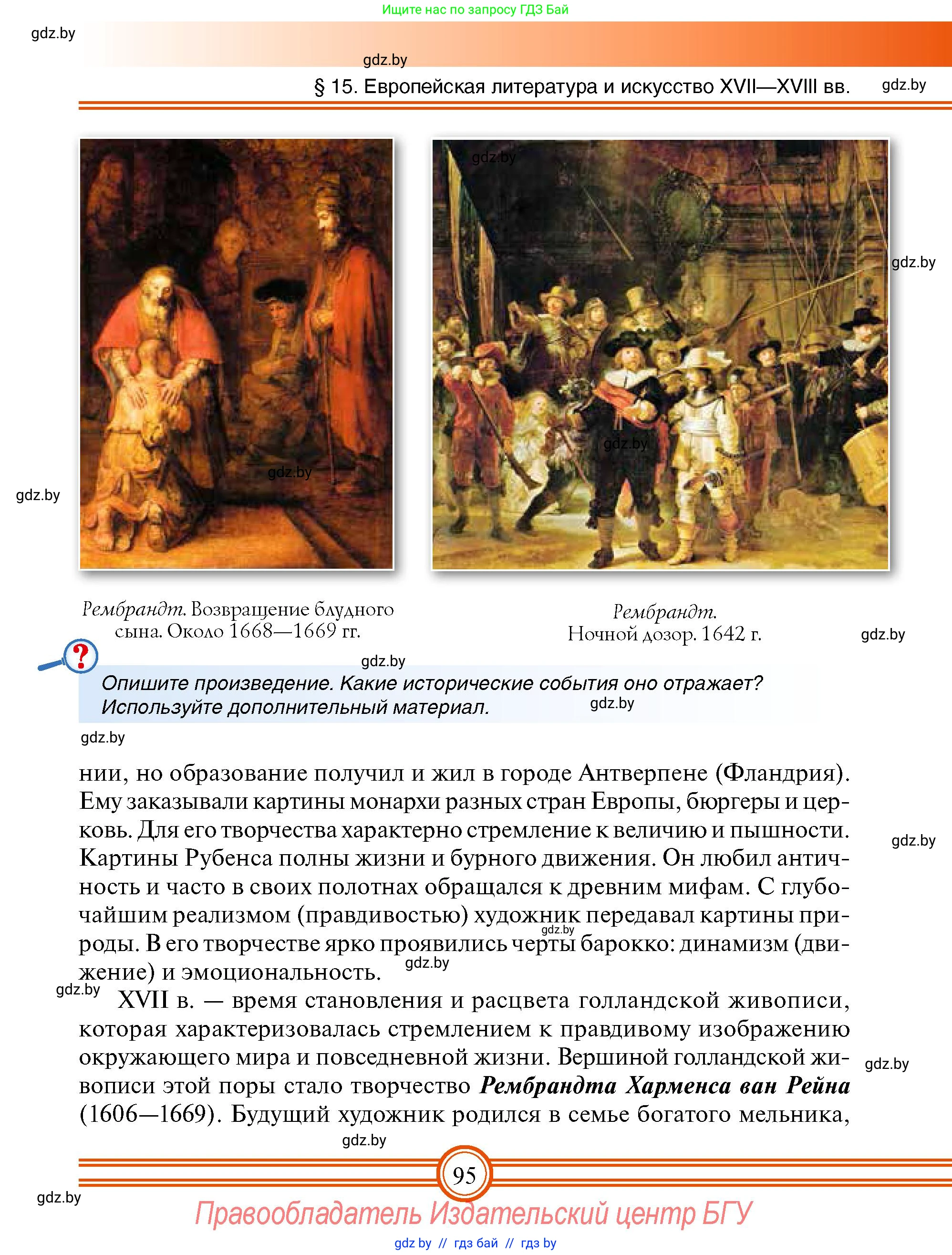 Всемирная история, 7 класс Учебник, авторы: Кошелев Владимир Сергеевич, Кошелева Наталья Владимировна, издательство Издательский центр БГУ, Минск, 2024, красного цвета, страница 95