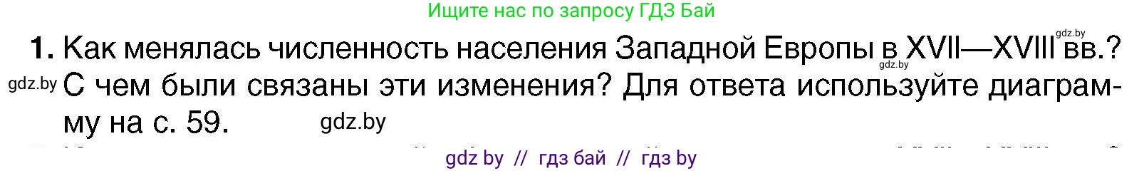 Всемирная история, 7 класс Учебник, авторы: Кошелев Владимир Сергеевич, Кошелева Наталья Владимировна, издательство Издательский центр БГУ, Минск, 2024, красного цвета, страница 65, номер 1, Условие