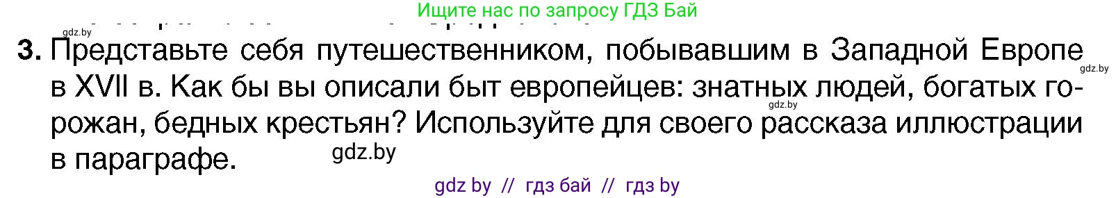 Всемирная история, 7 класс Учебник, авторы: Кошелев Владимир Сергеевич, Кошелева Наталья Владимировна, издательство Издательский центр БГУ, Минск, 2024, красного цвета, страница 65, номер 3, Условие
