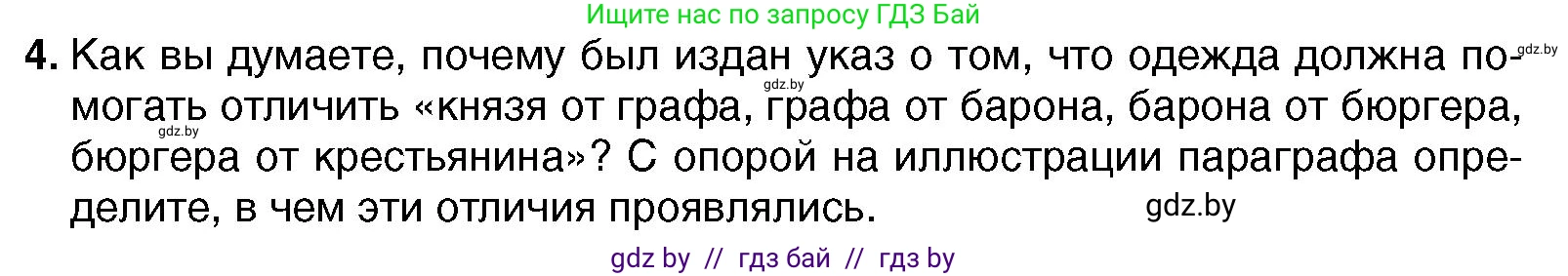 Всемирная история, 7 класс Учебник, авторы: Кошелев Владимир Сергеевич, Кошелева Наталья Владимировна, издательство Издательский центр БГУ, Минск, 2024, красного цвета, страница 65, номер 4, Условие