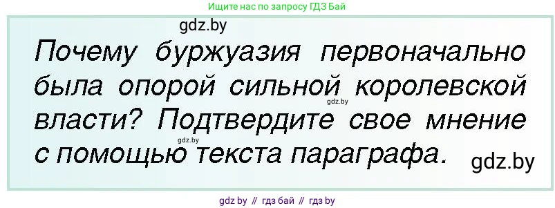 Всемирная история, 7 класс Учебник, авторы: Кошелев Владимир Сергеевич, Кошелева Наталья Владимировна, издательство Издательский центр БГУ, Минск, 2024, красного цвета, страница 67, номер 1, Условие