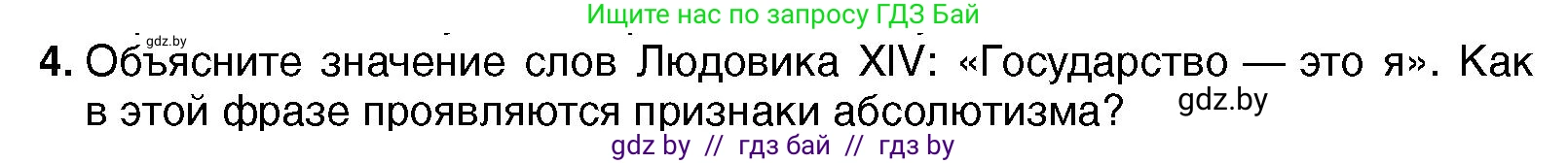 Всемирная история, 7 класс Учебник, авторы: Кошелев Владимир Сергеевич, Кошелева Наталья Владимировна, издательство Издательский центр БГУ, Минск, 2024, красного цвета, страница 72, номер 4, Условие