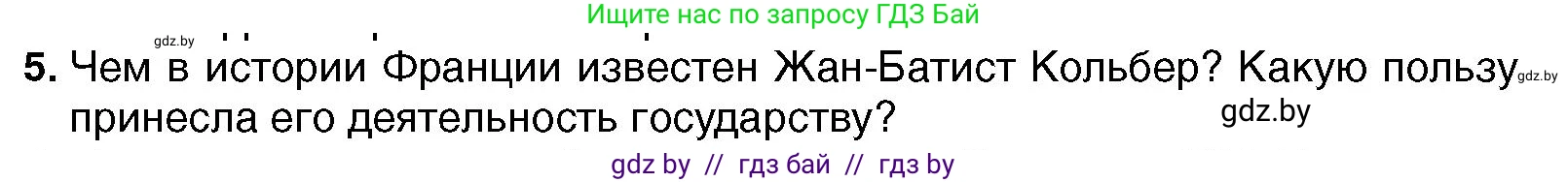 Всемирная история, 7 класс Учебник, авторы: Кошелев Владимир Сергеевич, Кошелева Наталья Владимировна, издательство Издательский центр БГУ, Минск, 2024, красного цвета, страница 72, номер 5, Условие