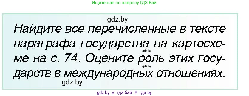Всемирная история, 7 класс Учебник, авторы: Кошелев Владимир Сергеевич, Кошелева Наталья Владимировна, издательство Издательский центр БГУ, Минск, 2024, красного цвета, страница 73, номер 1, Условие