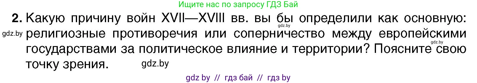 Всемирная история, 7 класс Учебник, авторы: Кошелев Владимир Сергеевич, Кошелева Наталья Владимировна, издательство Издательский центр БГУ, Минск, 2024, красного цвета, страница 78, номер 2, Условие