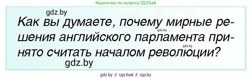 Всемирная история, 7 класс Учебник, авторы: Кошелев Владимир Сергеевич, Кошелева Наталья Владимировна, издательство Издательский центр БГУ, Минск, 2024, красного цвета, страница 80, номер 1, Условие