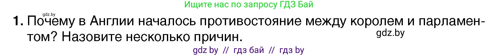 Всемирная история, 7 класс Учебник, авторы: Кошелев Владимир Сергеевич, Кошелева Наталья Владимировна, издательство Издательский центр БГУ, Минск, 2024, красного цвета, страница 85, номер 1, Условие