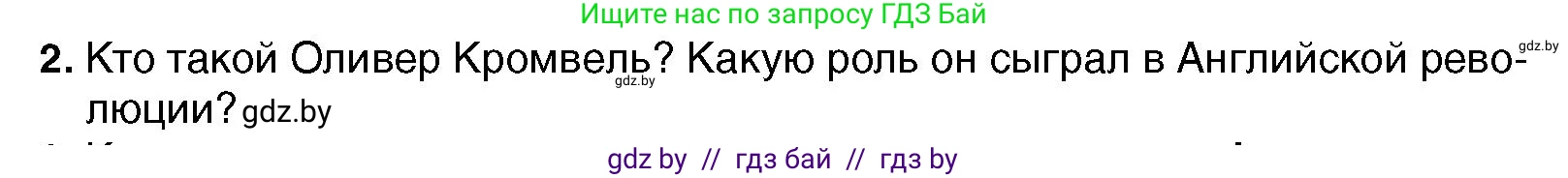 Всемирная история, 7 класс Учебник, авторы: Кошелев Владимир Сергеевич, Кошелева Наталья Владимировна, издательство Издательский центр БГУ, Минск, 2024, красного цвета, страница 85, номер 2, Условие