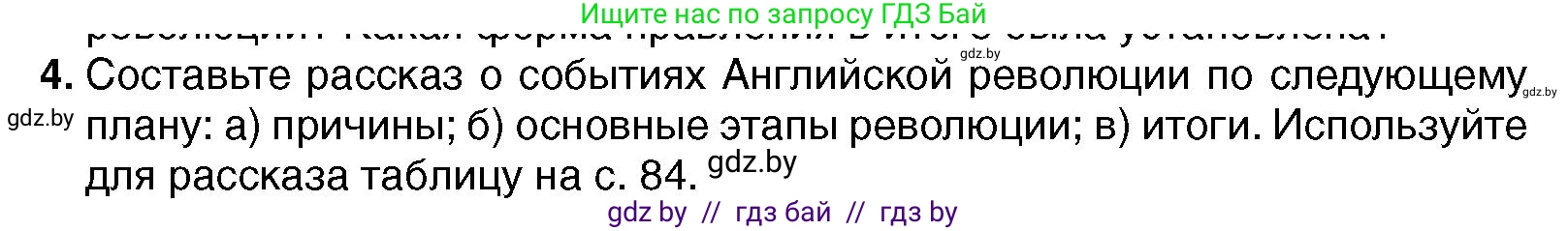 Всемирная история, 7 класс Учебник, авторы: Кошелев Владимир Сергеевич, Кошелева Наталья Владимировна, издательство Издательский центр БГУ, Минск, 2024, красного цвета, страница 85, номер 4, Условие