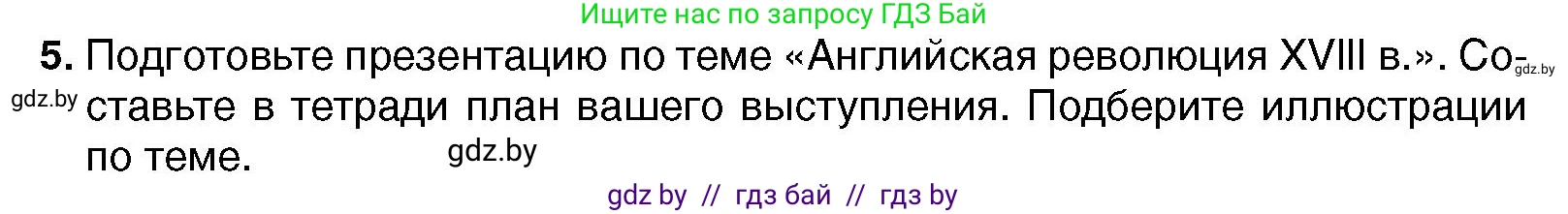 Всемирная история, 7 класс Учебник, авторы: Кошелев Владимир Сергеевич, Кошелева Наталья Владимировна, издательство Издательский центр БГУ, Минск, 2024, красного цвета, страница 85, номер 5, Условие