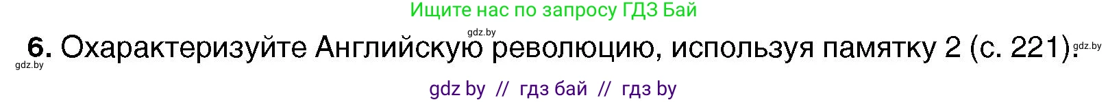 Всемирная история, 7 класс Учебник, авторы: Кошелев Владимир Сергеевич, Кошелева Наталья Владимировна, издательство Издательский центр БГУ, Минск, 2024, красного цвета, страница 85, номер 6, Условие