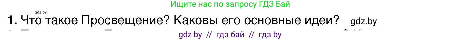 Всемирная история, 7 класс Учебник, авторы: Кошелев Владимир Сергеевич, Кошелева Наталья Владимировна, издательство Издательский центр БГУ, Минск, 2024, красного цвета, страница 91, номер 1, Условие