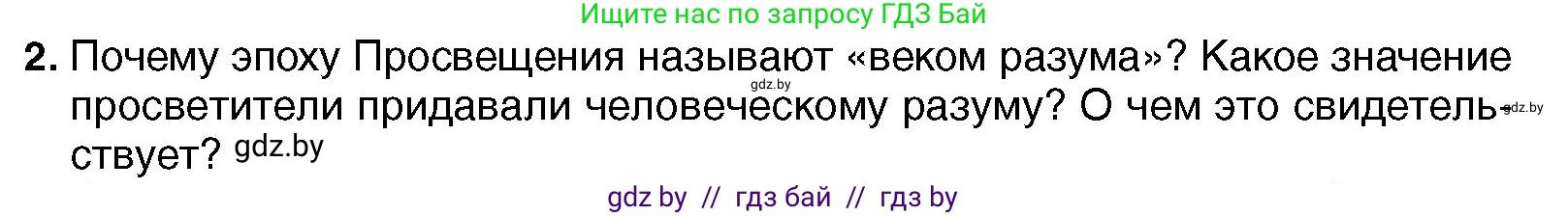 Всемирная история, 7 класс Учебник, авторы: Кошелев Владимир Сергеевич, Кошелева Наталья Владимировна, издательство Издательский центр БГУ, Минск, 2024, красного цвета, страница 91, номер 2, Условие