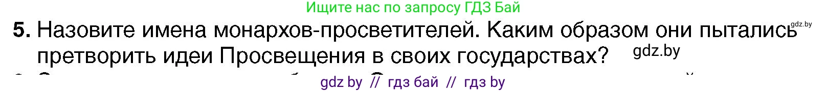 Всемирная история, 7 класс Учебник, авторы: Кошелев Владимир Сергеевич, Кошелева Наталья Владимировна, издательство Издательский центр БГУ, Минск, 2024, красного цвета, страница 91, номер 5, Условие