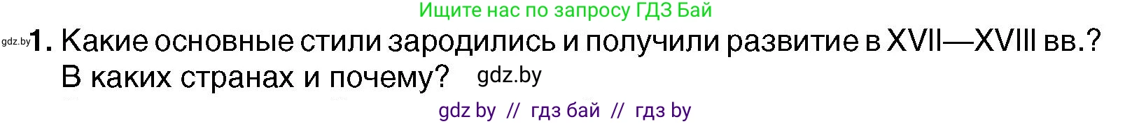 Всемирная история, 7 класс Учебник, авторы: Кошелев Владимир Сергеевич, Кошелева Наталья Владимировна, издательство Издательский центр БГУ, Минск, 2024, красного цвета, страница 100, номер 1, Условие