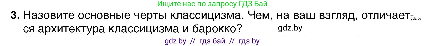 Всемирная история, 7 класс Учебник, авторы: Кошелев Владимир Сергеевич, Кошелева Наталья Владимировна, издательство Издательский центр БГУ, Минск, 2024, красного цвета, страница 100, номер 3, Условие