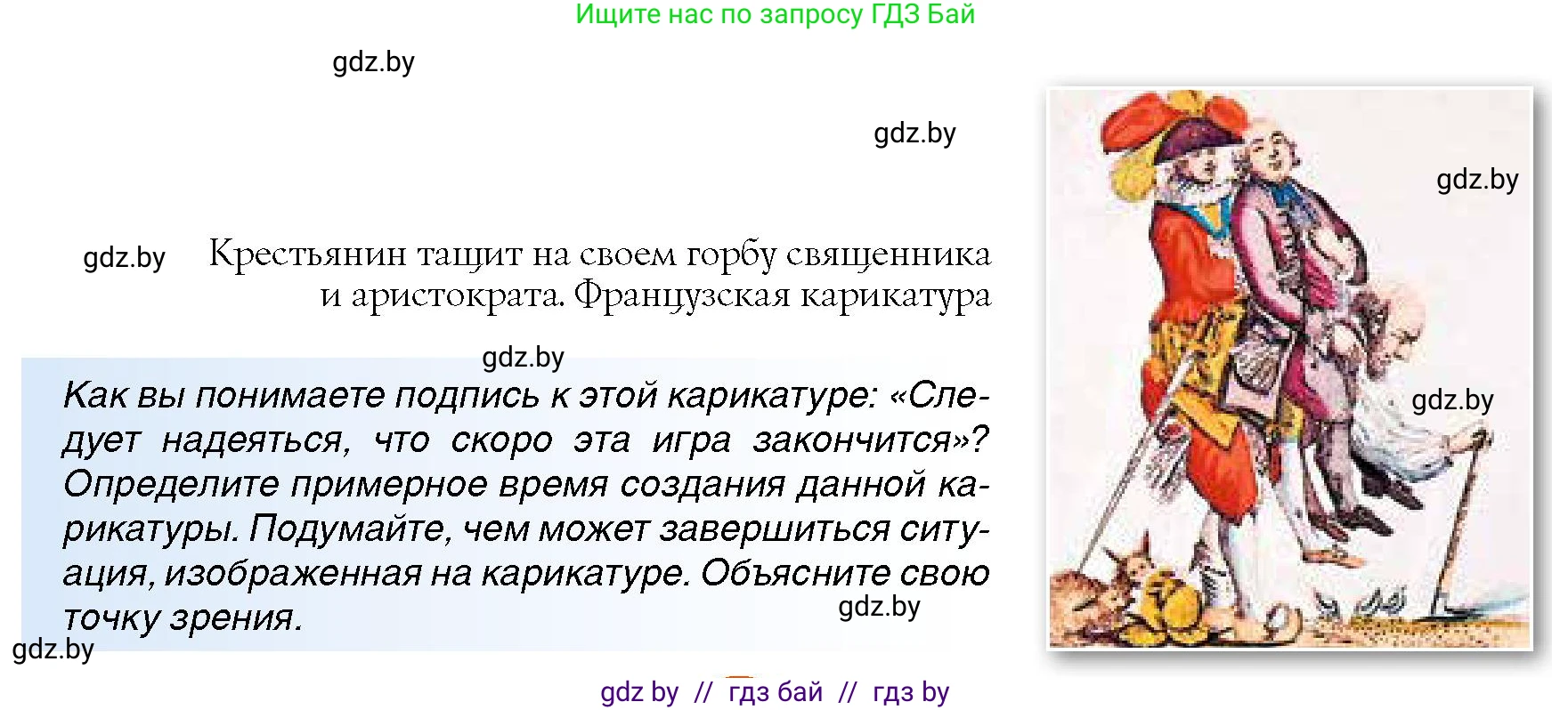 Всемирная история, 7 класс Учебник, авторы: Кошелев Владимир Сергеевич, Кошелева Наталья Владимировна, издательство Издательский центр БГУ, Минск, 2024, красного цвета, страница 103, номер 2, Условие
