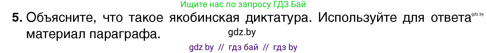 Всемирная история, 7 класс Учебник, авторы: Кошелев Владимир Сергеевич, Кошелева Наталья Владимировна, издательство Издательский центр БГУ, Минск, 2024, красного цвета, страница 110, номер 5, Условие