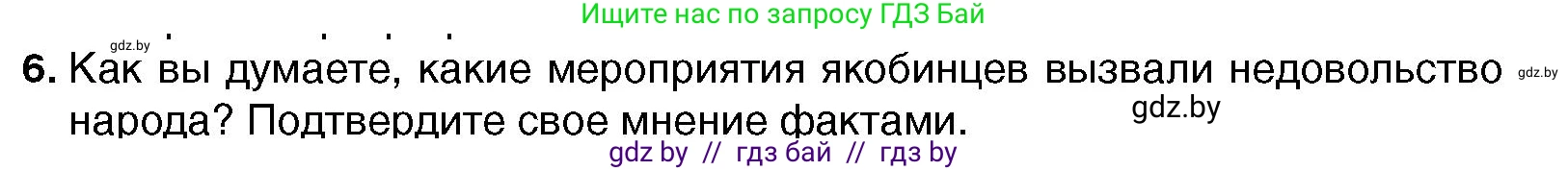 Всемирная история, 7 класс Учебник, авторы: Кошелев Владимир Сергеевич, Кошелева Наталья Владимировна, издательство Издательский центр БГУ, Минск, 2024, красного цвета, страница 110, номер 6, Условие