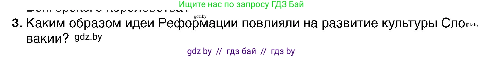 Всемирная история, 7 класс Учебник, авторы: Кошелев Владимир Сергеевич, Кошелева Наталья Владимировна, издательство Издательский центр БГУ, Минск, 2024, красного цвета, страница 116, номер 3, Условие