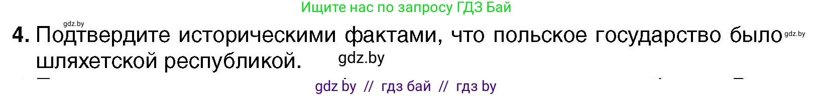 Всемирная история, 7 класс Учебник, авторы: Кошелев Владимир Сергеевич, Кошелева Наталья Владимировна, издательство Издательский центр БГУ, Минск, 2024, красного цвета, страница 116, номер 4, Условие