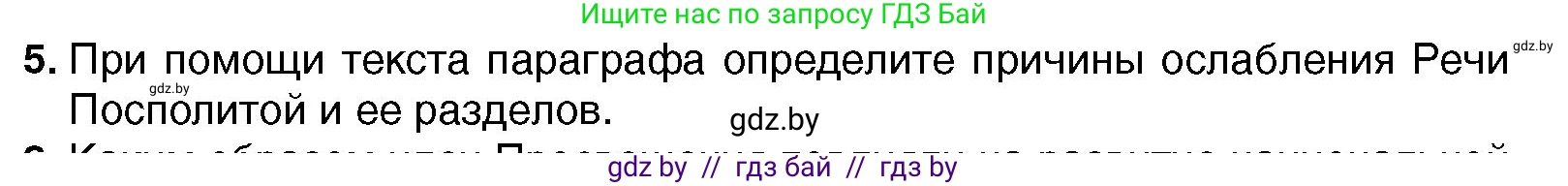 Всемирная история, 7 класс Учебник, авторы: Кошелев Владимир Сергеевич, Кошелева Наталья Владимировна, издательство Издательский центр БГУ, Минск, 2024, красного цвета, страница 116, номер 5, Условие