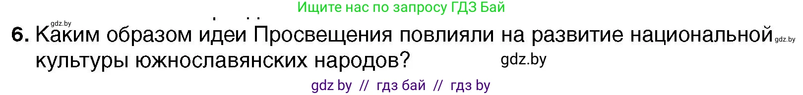 Всемирная история, 7 класс Учебник, авторы: Кошелев Владимир Сергеевич, Кошелева Наталья Владимировна, издательство Издательский центр БГУ, Минск, 2024, красного цвета, страница 116, номер 6, Условие