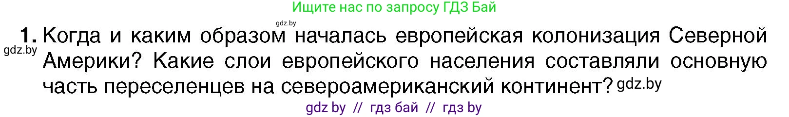 Всемирная история, 7 класс Учебник, авторы: Кошелев Владимир Сергеевич, Кошелева Наталья Владимировна, издательство Издательский центр БГУ, Минск, 2024, красного цвета, страница 124, номер 1, Условие