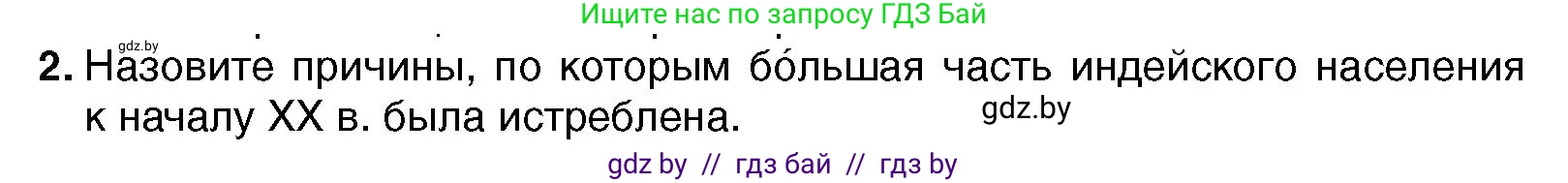 Всемирная история, 7 класс Учебник, авторы: Кошелев Владимир Сергеевич, Кошелева Наталья Владимировна, издательство Издательский центр БГУ, Минск, 2024, красного цвета, страница 124, номер 2, Условие